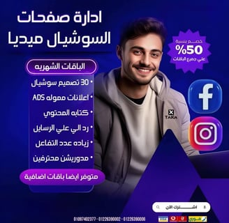 اداره الصفحات السوشيال ميديا 