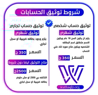 توثيق حسابات