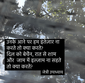 A poetic quote by Jaitry Upadhyay on longing and love, set against a blurred natural background.