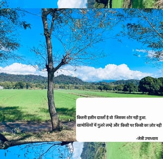 A bright countryside landscape with a Hindi quote by Jaitry Upadhyay about quiet friendships.