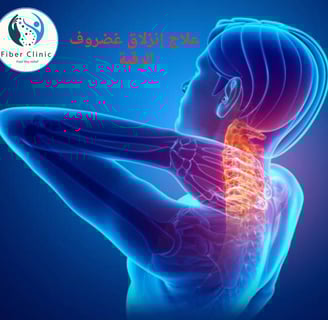 علاج انزلاق غضروف الرقبة في افضل مركز علاج طبيعي في مصر فايبر كلينك