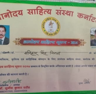 gyanodya sahitya bhushan 2014 se sammanit