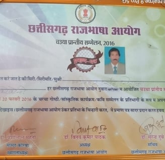 chhattisgarh rajbhasha ayog 2016 se sammanit