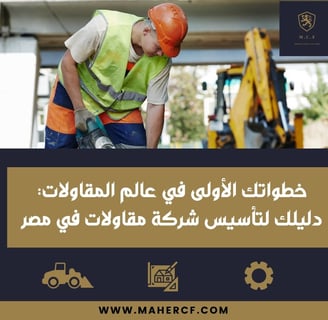 شروط القيد باتحاد التشييد والبناء