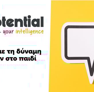 Μαθαίνουμε τη δύναμη των λέξεων στο παιδί σας!