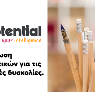 Αιχμή εκπαίδευσης των εκπαιδευτικών σε θέματα μαθησιακών δυσκολιών.
