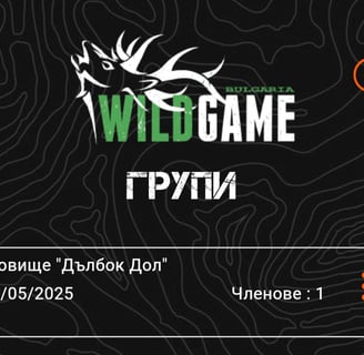 Създай ловна група, сподели кода и ловувайте координирано с Wild Game.