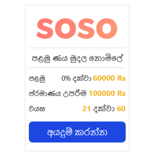 Sri Lanka Loans