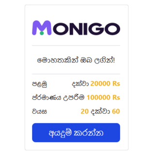 Sri Lanka Loans