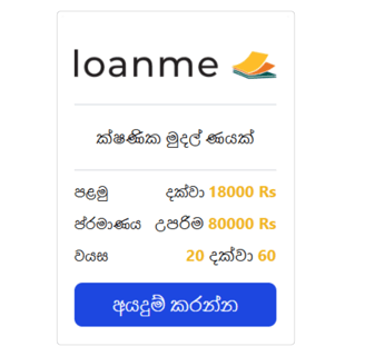 Sri Lanka Loans