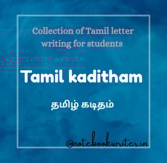 tamil kaditham, letter writing in tamil, leave letter, uravu murai kaditham,  aluvalaga kaditham