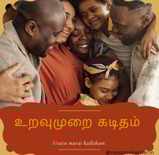 uravmurai kaditham,  உறவுமுறை கடிதம், informal  letter in tamil , tamil kaditham, நண்பனுக்கு கடிதம்,