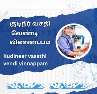 kudineer vasathi vendi vinnappam tamil aluvalaga kaditham