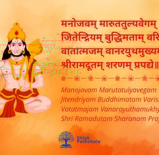 Image of Lord Hanuman with a Sanskrit shloka for mental clarity and concentration in studies