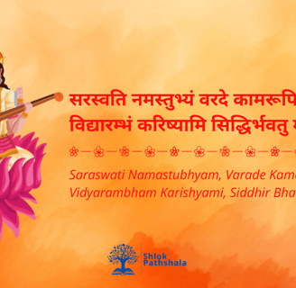 Image of Goddess Saraswati with Sanskrit shloka to enhance focus and concentration for students,