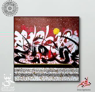 Sharjah Calligraphy Biennial, Nounouhi Abdelmalik Artwork, Arabic Calligraphy