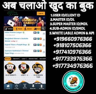 ONLINE CRICKET BETTING ID AVAILABLE DL MDL SMDL MASTER ID SUPER MASTER ID ADMIN ID AVAILABLE 