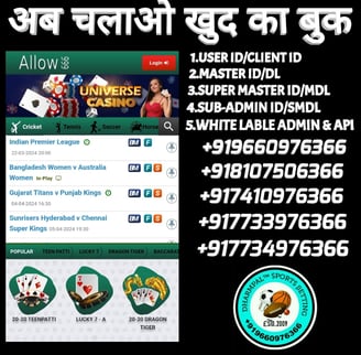 ONLINE CRICKET BETTING ID AVAILABLE DL MDL SMDL MASTER ID SUPER MASTER ID ADMIN ID AVAILABLE 
