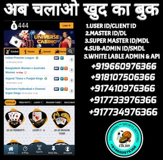 ONLINE CRICKET BETTING ID AVAILABLE DL MDL SMDL MASTER ID SUPER MASTER ID ADMIN ID AVAILABLE 