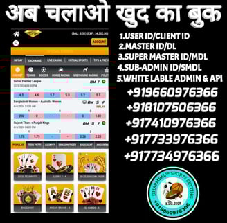 ONLINE CRICKET BETTING ID AVAILABLE DL MDL SMDL MASTER ID SUPER MASTER ID ADMIN ID AVAILABLE 