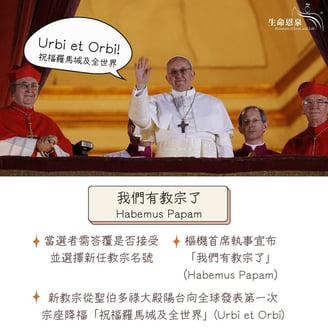 pope pope francis habemus papam 教宗方濟各