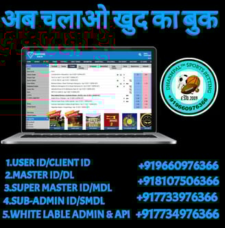 ONLINE CRICKET BETTING ID AVAILABLE DL MDL SMDL MASTER ID SUPER MASTER ID ADMIN ID AVAILABLE