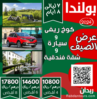 عروض سياحيه بولندا 2024 برنامج سياحى للعوائل 