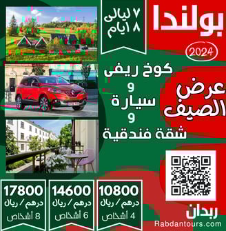 برنامج سياحى بولندا.. جدول سياحى فى بولندا للعوائل  