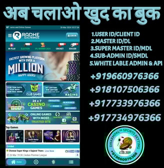 RADHE EXCHANGE ID /MASTER ID / SUPER MASTER ID /SUB-ADMIN/ADMIN ID /AGENT ID/PANEL ID AVAILABLE 