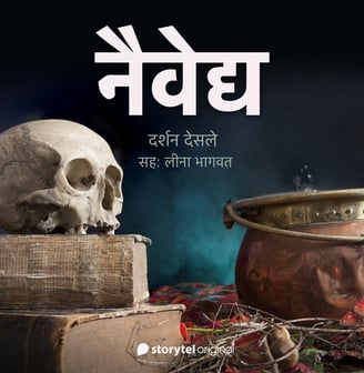 cover of 'NAIVEDYA' audiobook by Darshan Desale, Marathi horror story, Marathi horror audiobook.