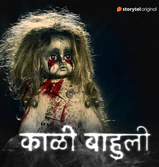 cover of 'Kali Bahuli' audiobook by Darshan Desale, Marathi horror story, Marathi horror audiobook.