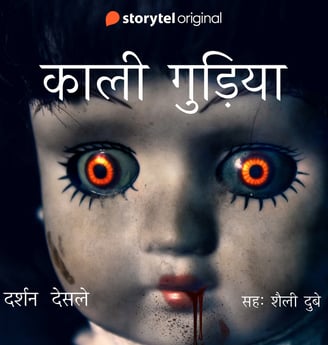 cover of 'Kali Gudia' audiobook by Darshan Desale, Hindi horror story, Hindi horror audiobook.