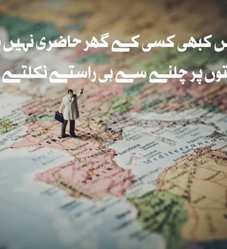 manzilein-kabhi-kisi-ke-ghar-hazri-nahe-deti-raston-par-urdu-inspirational-quotes-dilsebatein-04