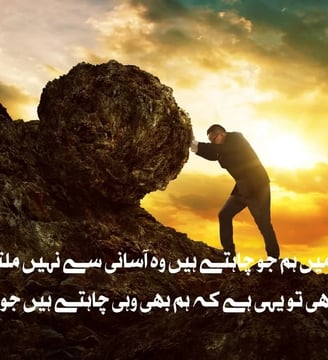 zindagi-mein-hum-jo-chahte-hein-woh-asani-se-nahe-milta-urdu-inspirational-quotes-dilsebatein-05