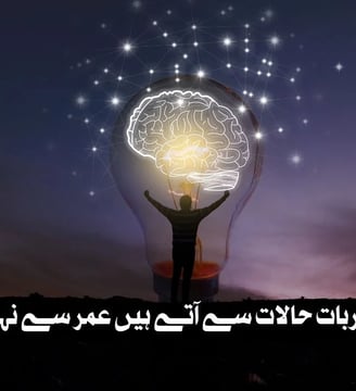 tajarbat-haalat-se-atey-hein-umar-se-nahe-urdu-inspirational-quotes-dilsebatein-12