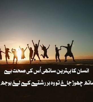 insaan-ka-behtreen-sathi-us-ki-sehat-hai-agar-sehat-sath-urdu-inspirational-quotes-dilsebatein-33