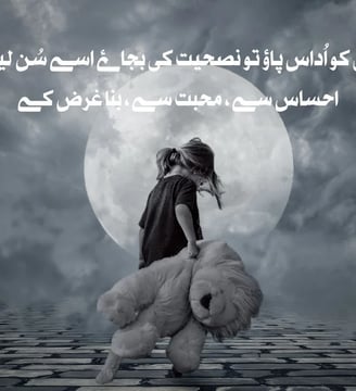 kisi-ko-udaas-pao-tu-naseehat-ki-bajaey-usey-sun-leya-karo-urdu-inspirational-quotes-dilsebatein-43