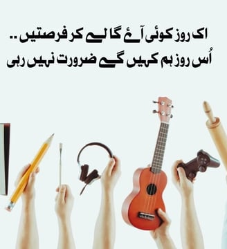 ik-rooz-koi-aey-gah-le-kar-fursatein-us-roz-hum-kahein-ge-urdu-inspirational-quotes-dilsebatein-45