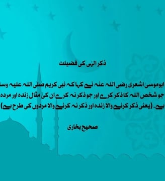 zikr-illahi-ki-fazelat-sahe-bukhari-hadith-dilsebatein-01