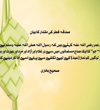 sadqa-fitr-ki-miqdaar-ka-baayan-sahe-bukhari-hadith-dilsebatein-17