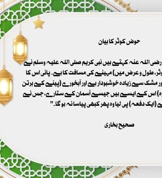 hauze-kausar-ka-baayan-sahe-bukhari-hadith-dilsebatein-39