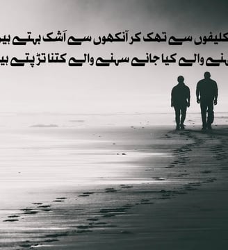 taklefon-se-thak-kar-ankhon-se-ashq-behte-hein-kehne-waley-kiya-jane-urdu-love-quotes-dilsebatein-19