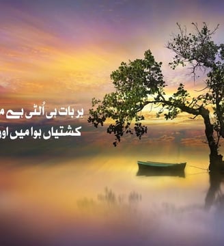 har-baat-hi-ulti-hai-meri-kahani-mein-kashtiyan-hawa-mein-aur-charag-urdu-love-quotes-dilsebatein-20