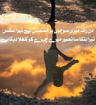 din-raat-meri-sochon-par-musalsal-hai-tera-akas-tera-halka-sa-tasawr-urdu-love-quotes-dilsebatein-21