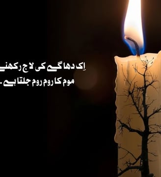 ik-dhagey-ki-laaj-rakhney-ko-moom-ka-room-room-jalta-hai-urdu-love-quotes-dilsebatein-26