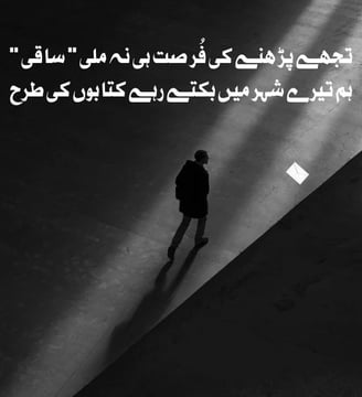 tujhe-parhne-ki-fursat-hi-na-mili-saqi-hum-tere-shehar-mein-biktey-urdu-love-quotes-dilsebatein-28