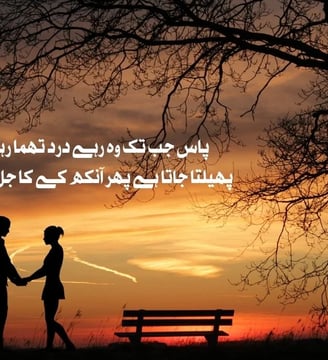 pass-jab-tak-woh-rahe-dard-thama-rehta-hai-pehlta-jata-hai-phir-ankh-urdu-love-quotes-dilsebatein-35