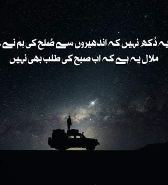 yeh-dukh-nahe-keh-andheron-se-sulah-ki-hum-ne-malaal-yeh-hai-keh-abh-urdu-love-quotes-dilsebatein-37