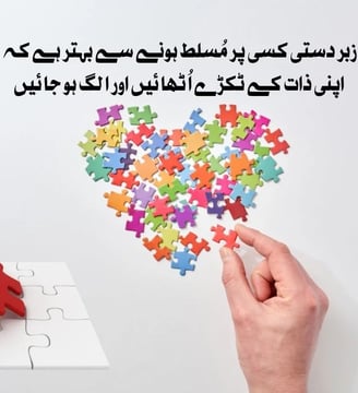 zabardasti-kisi-par-musalat-hone-se-behtar-hai-ke-apni-zaat-ke-tukre-urdu-love-quotes-dilsebatein-41