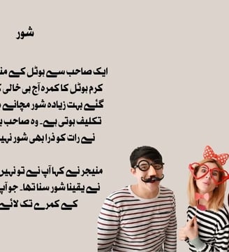 shor-urdu-jokes-latifey-mazaa-kehkey-giggles-dilsebatein-81